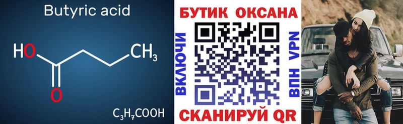 Бутират BDO  Малоярославец 
