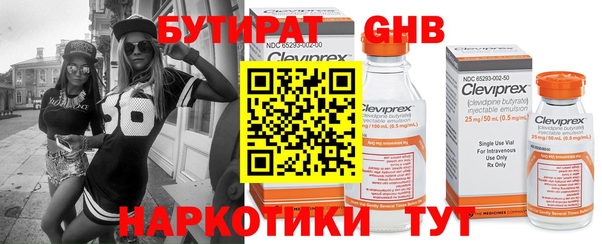 БУТИРАТ бутик Малоярославец