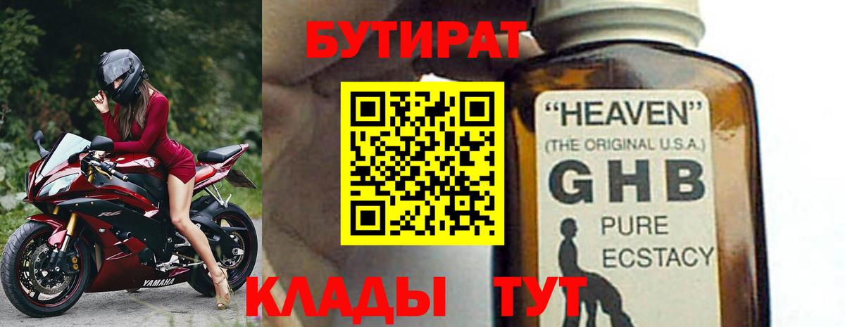 Бутират Butirat  Вход с VPN  Малоярославец 