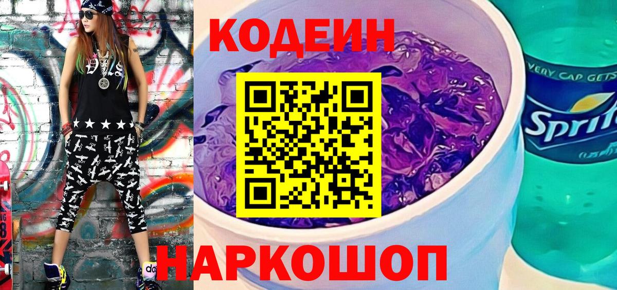 Codein Purple Drank Малоярославец