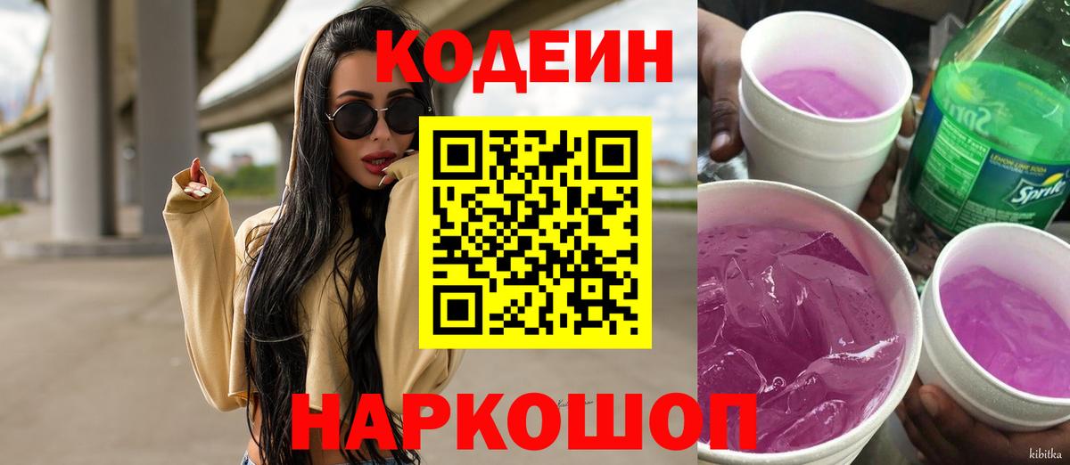 Малоярославец  Кодеиновый сироп Lean Purple Drank  Вход с VPN 
