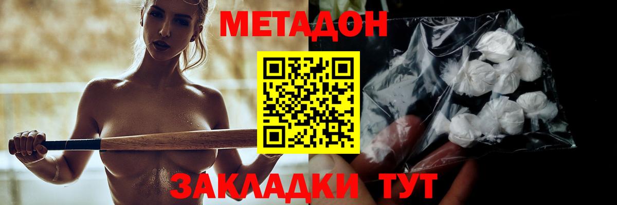 МЕТАДОН мёд  Метадон белоснежный  Вход с VPN  Малоярославец 